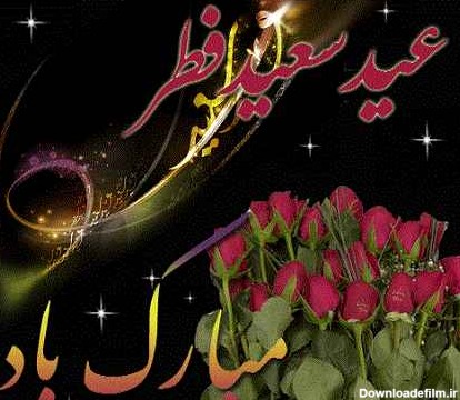 عکس نوشته عید فطر متحرک