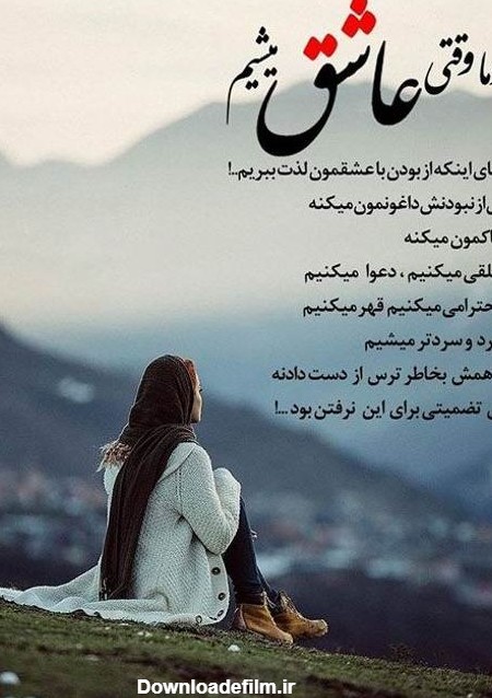 عکس با متن نوشته عاشقانه