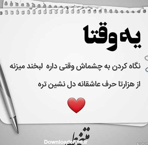 عکس عاشقانه خاص متن دار