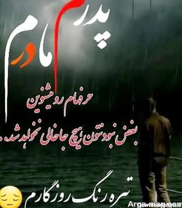 عکس نوشته دلتنگی پدر و مادر فوت شده