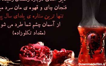 عکس متن غمگین شب یلدا