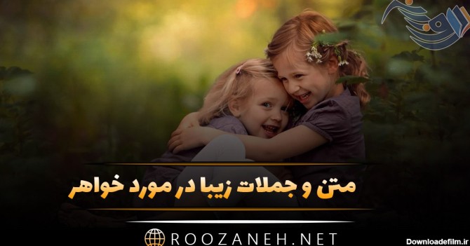 عکس نوشته خواهر دوستت دارم