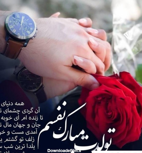 عکس نوشته خاص تولدت مبارک عشقم
