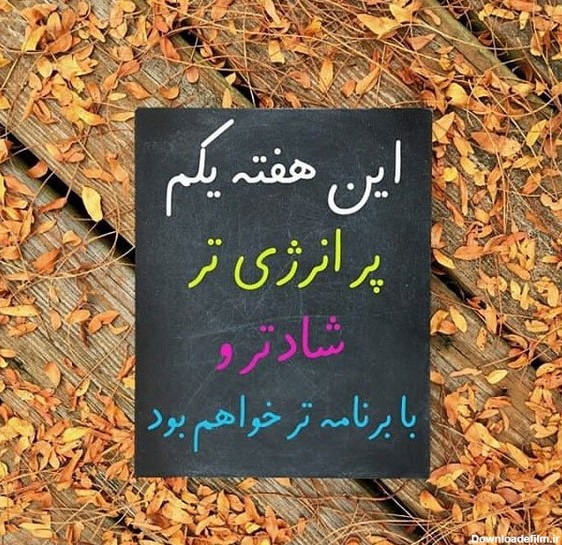 عکس نوشته پروفایل شاد و پر انرژی