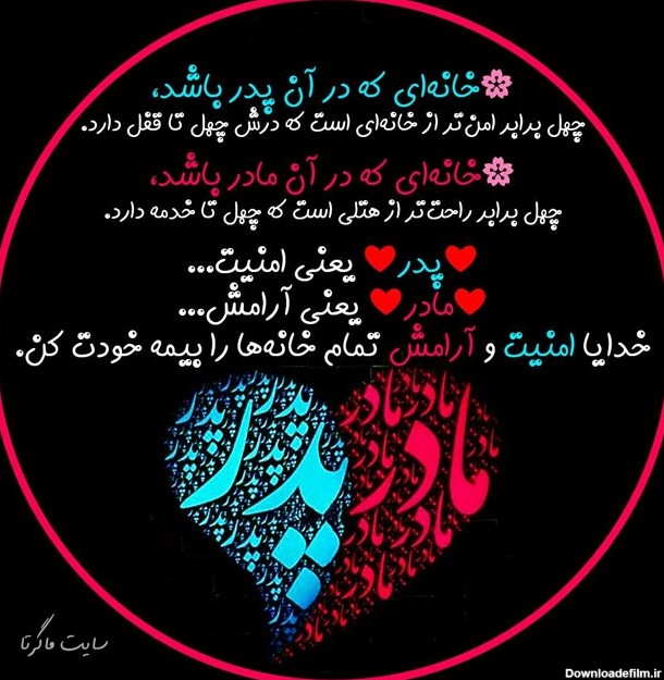 عکس نوشته درباره مادر و پدر