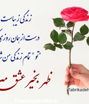 عکس عاشقانه ظهر بخیر