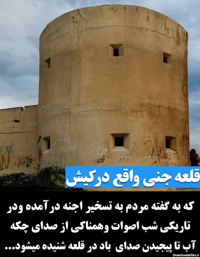 عکس ترسناک ترین جای ایران