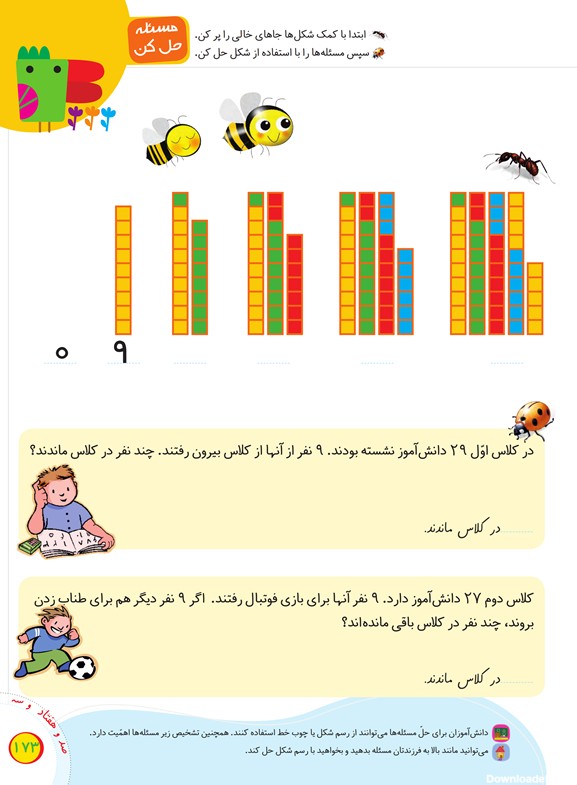 عکس ریاضی اول صفحه ۱۷۵