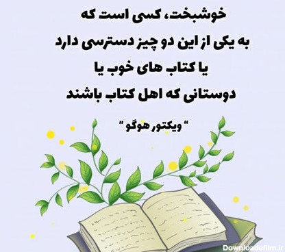 عکس نوشته در مورد کتاب و کتابخوانی