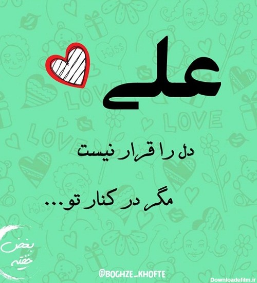 پروفایل علی ولی الله