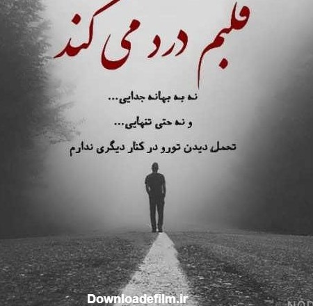 عکس تنهایی شعر