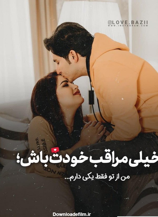 عکس عاشقانه دونفره لاکچری اینستا