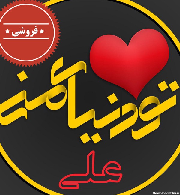 پروفایل علی ولی الله