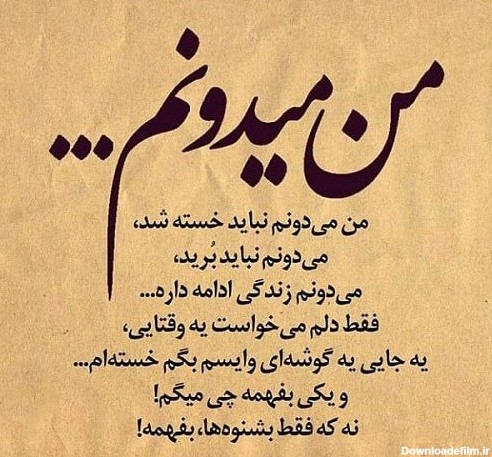 عکس غمگین خدایا خسته ام