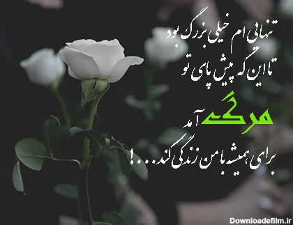 عکس نوشته مرگ من