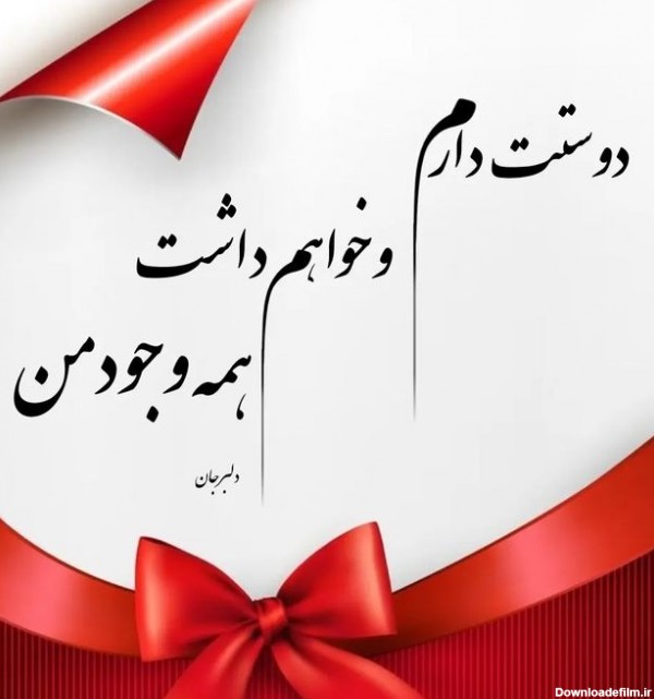 عکس نوشته زیبا همسرم