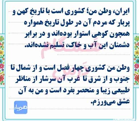 عکس درس اول کتاب فارسی ششم