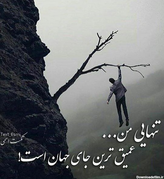 تصاویر حس تنهایی
