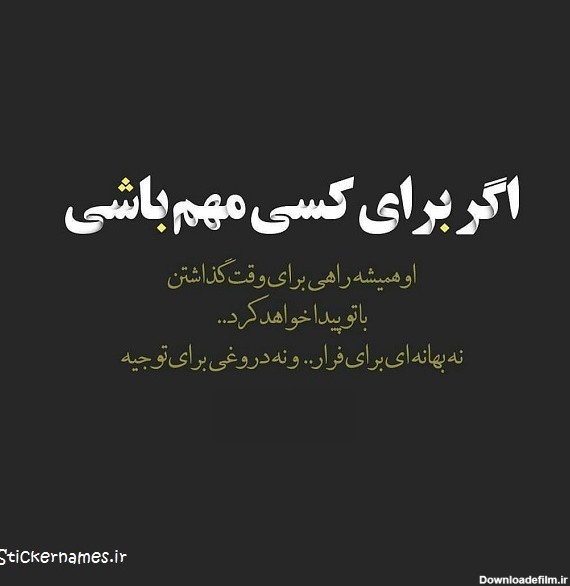 عکس نوشته در مورد وقت گذاشتن