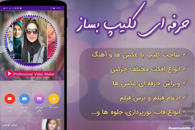 برنامه درست كردن فیلم با عکس حرفه ای