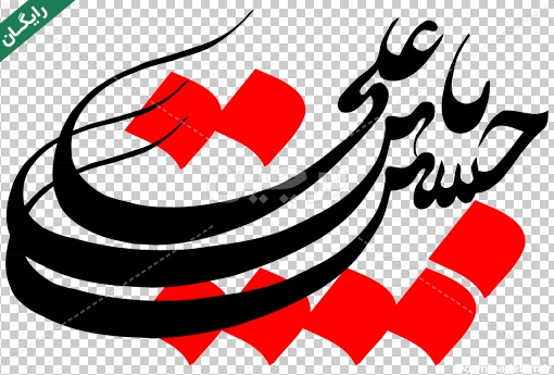 عکس نوشته ی یاحسین