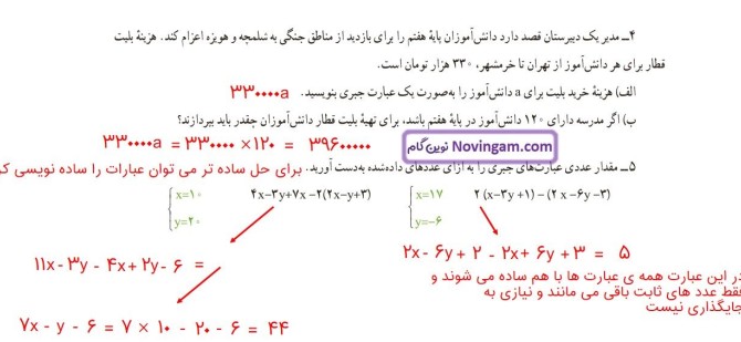 عکس ریاضی کلاس هفتم صفحه ۳۶