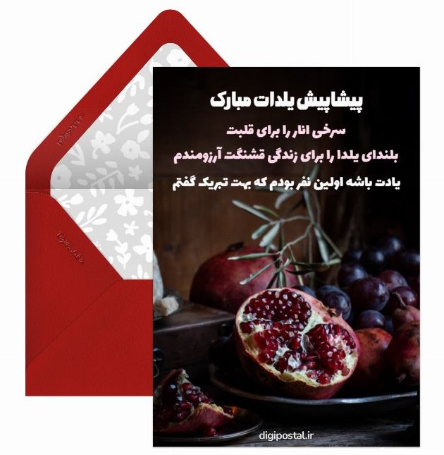 عکس نوشته رفیق یلدات مبارک