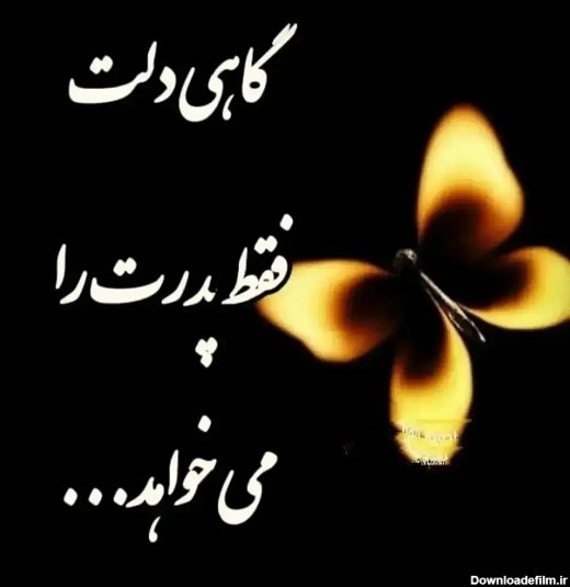 عکس نوشته فوت شده پدر