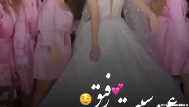 عکس رفیق با لباس عروس
