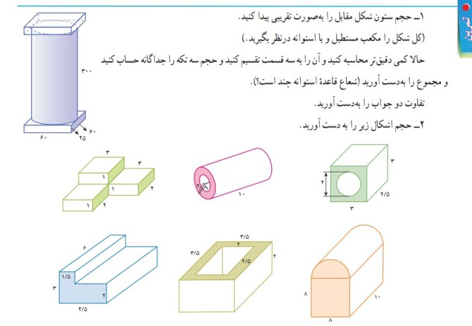 عکس ریاضی هفتم صفحه ۷۵