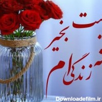 عکس نوشته صبح بخیر به همسر