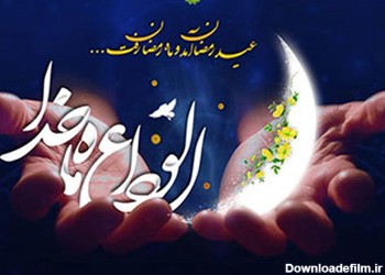 عکس نوشته وداع رمضان