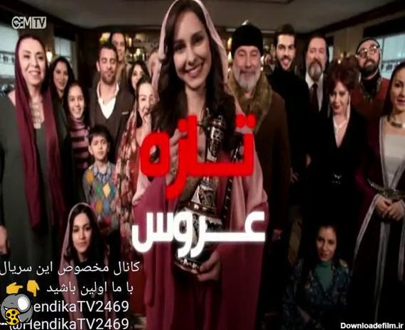 فیلم تازه عروس عکس بلا