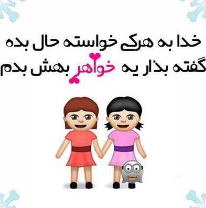 عکس نوشته خواهر جدید