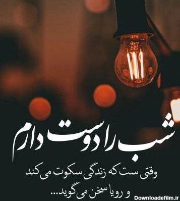 عکس نوشته شب بیداری