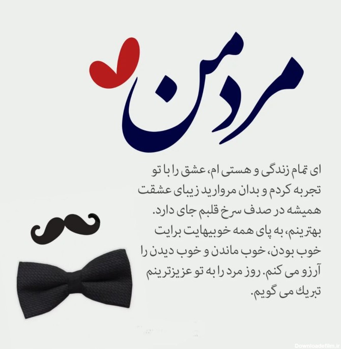 عکس نوشته مرد واقعی دزدیدنی نیست