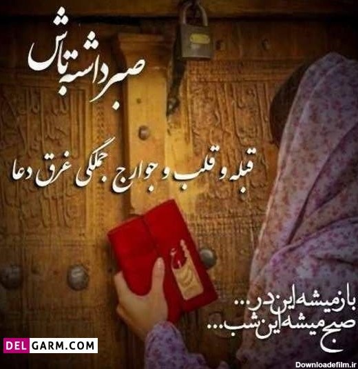 عکس نوشته زیبا در مورد شب قدر