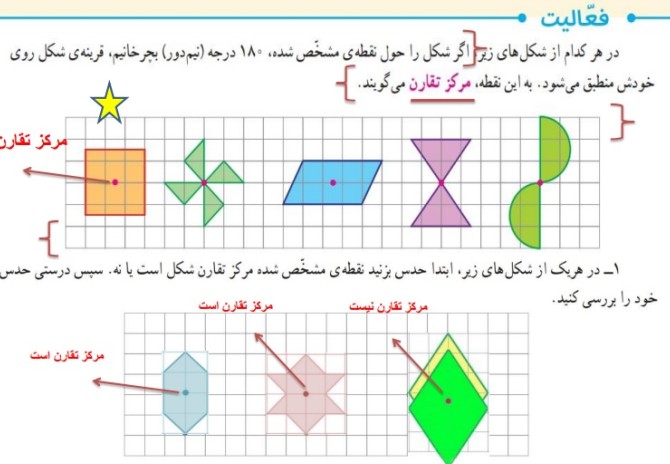 عکس کتاب ریاضی ششم صفحه ۶۷