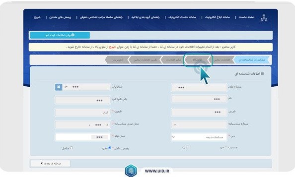 چگونه عکس ثنا را تغییر دهیم