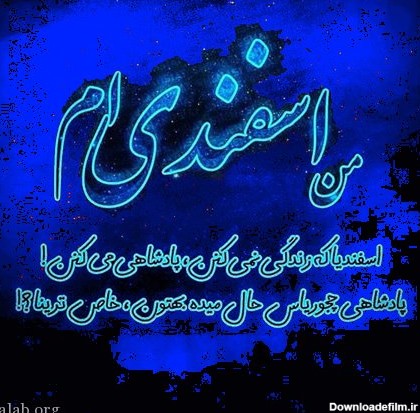 عکس نوشته ماه اسفند