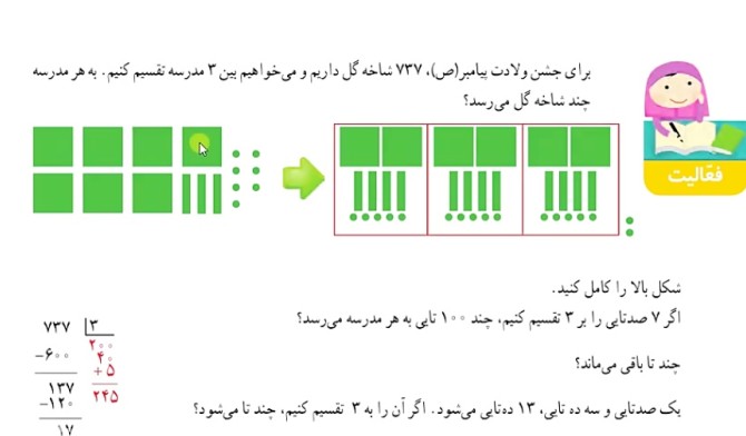 عکس ریاضی چهارم صفحه ۶۷