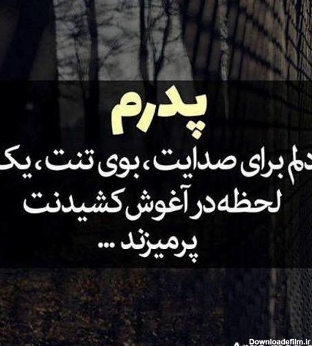 عکس و نوشته فوت پدر