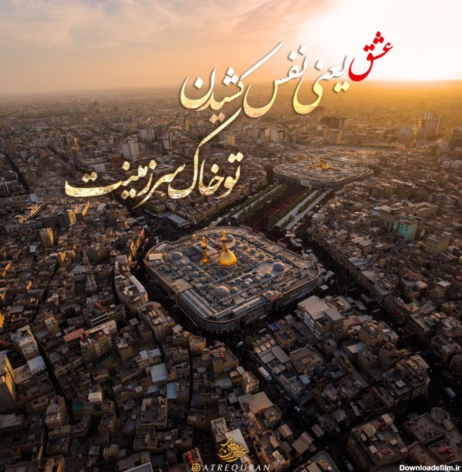 عکس نوشته در مورد اربعین امام حسین