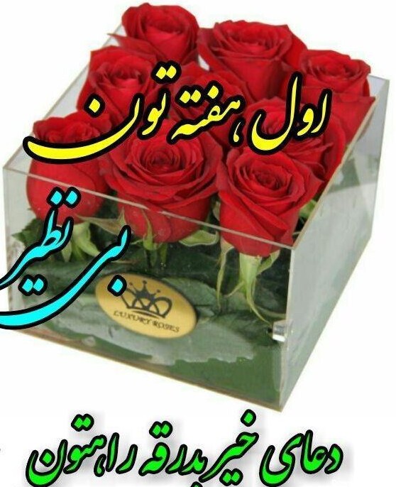 عکس نوشته صبح بخیر روز شنبه