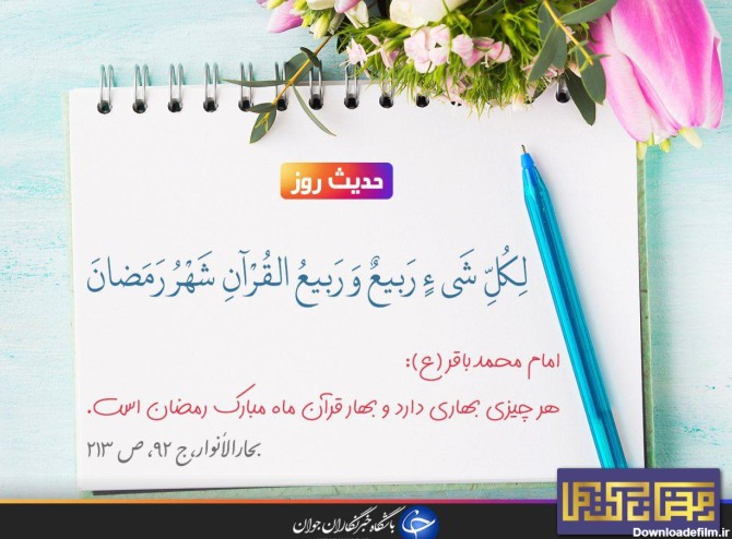 عکس نوشته حدیث در مورد ماه رمضان