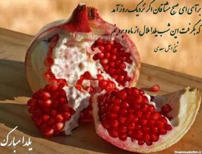 عکس شب چله پروفایل