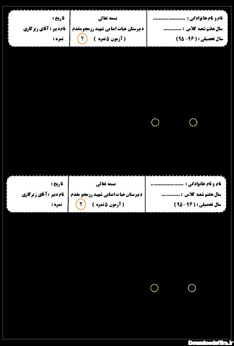 عکس فصل دوم ریاضی هفتم