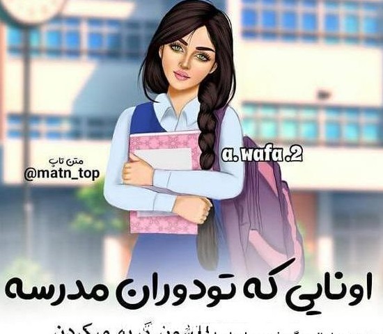 عکس دختر برای پروفایل مدرسه