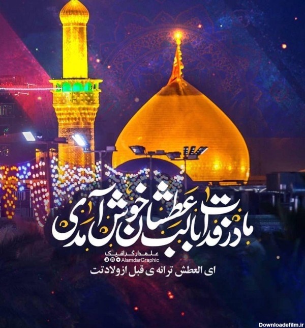 عکس پروفایل امام حسین تولد