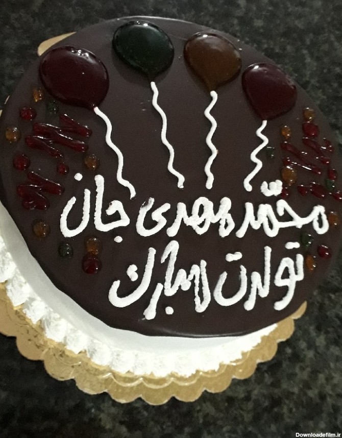 عکس کیک تولد محمد مهدی جان تولدت مبارک